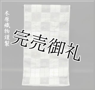 本天目染 タタキ風 日本の絹 丹後ちりめん使用 色無地小紋