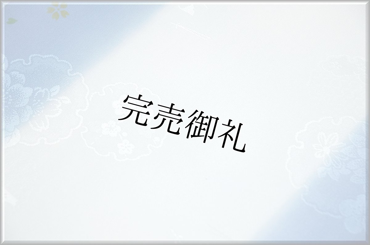 画像4: (訳ありアウトレット品)■「振袖用」 ボカシ 雪輪に花柄 上品な 長襦袢■ (4)