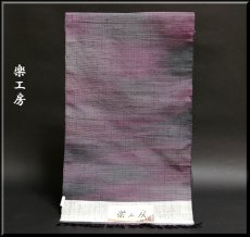 画像1: ■楽工房 京都西陣老舗「じゅらく謹製」 紫色 紬■ (1)