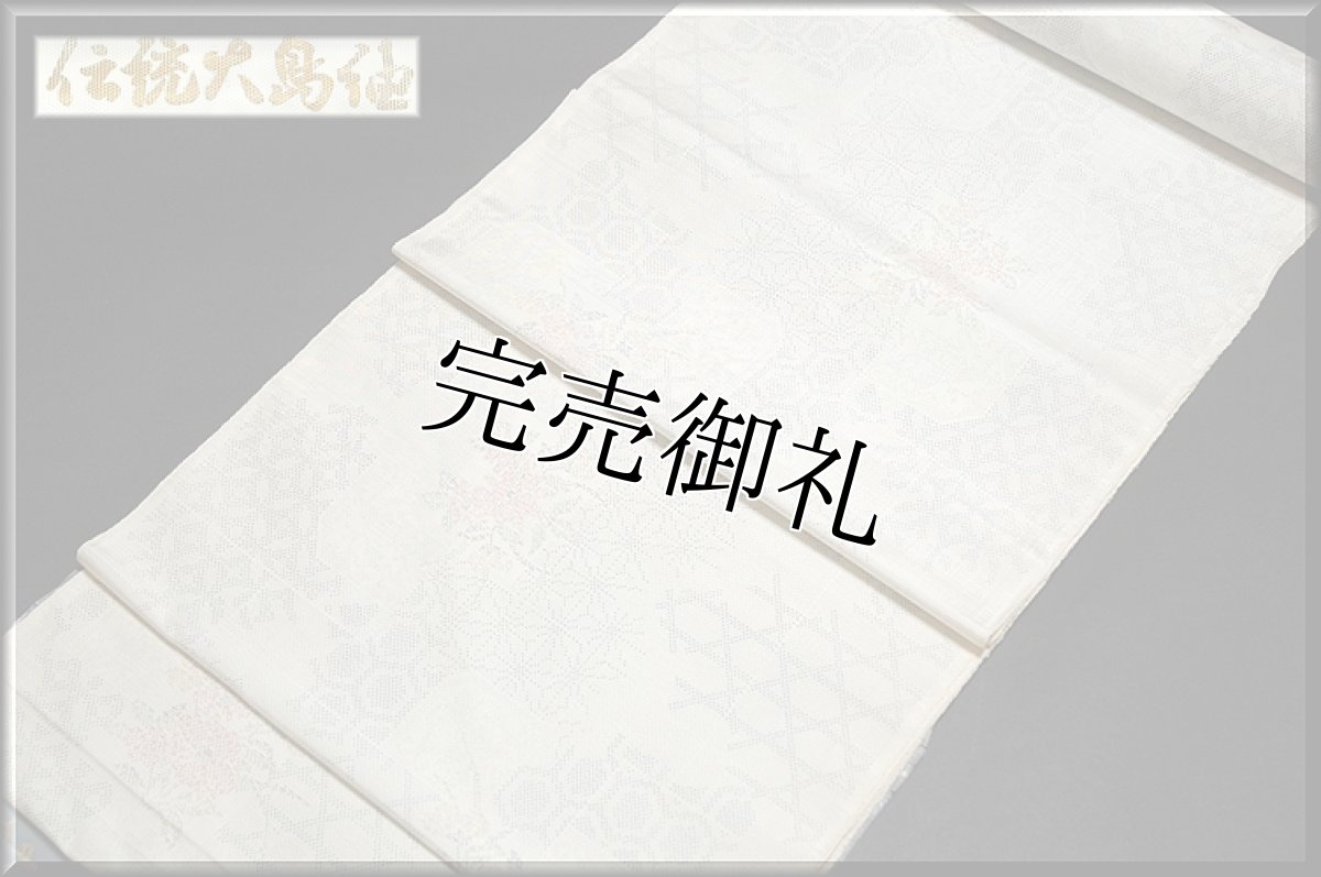 画像2: (訳ありアウトレット品)■「本場大島紬」 白 麻の葉 亀甲 花柄 ５マルキ 紬■ (2)