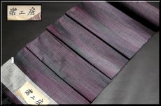 画像2: ■楽工房 京都西陣老舗「じゅらく謹製」 紫色 紬■ (2)