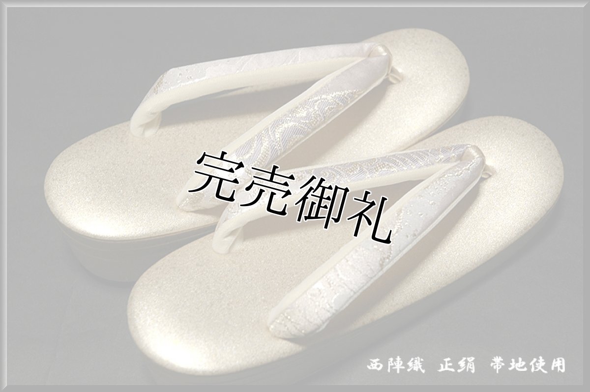 画像5: ■「紗織」パールトーン加工済 正絹 西陣織 帯地 草履 バッグ セット■ (5)