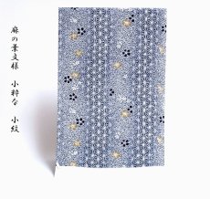 画像1: ■手縫いお仕立て付き 麻の葉文様 小粋な オシャレ 紺色地 小紋■ (1)