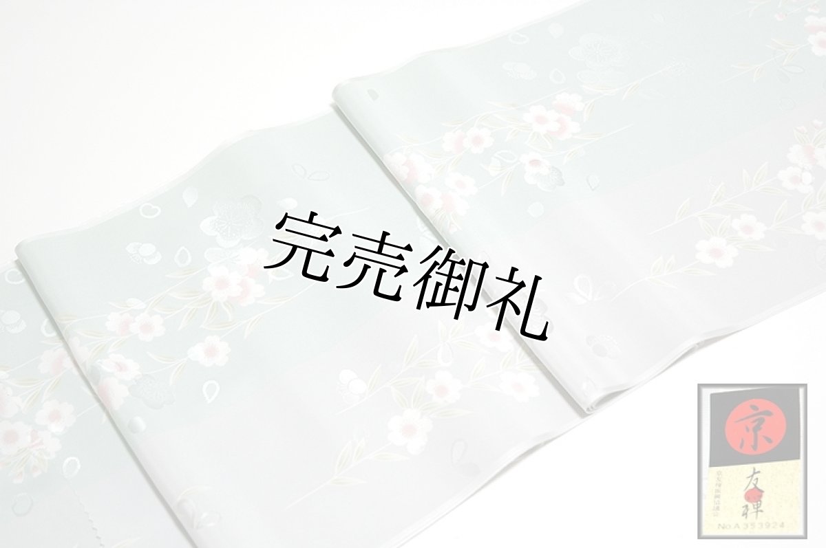 画像2: ■「振袖用」 染め分けボカシ 花柄 京友禅 長襦袢■ (2)