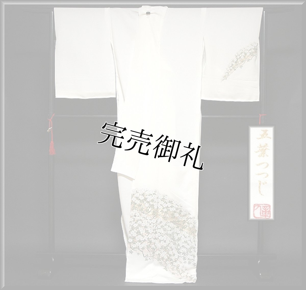 画像2: ■お好きなお色に染めて…寿光織 宮廷の華 「五葉つつじ」 丹後ちりめん 縫い取り 白生地 訪問着■ (2)