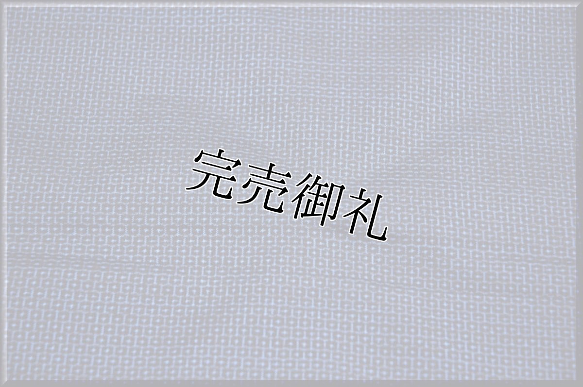画像2: ■男物 本場奄美大島紬 亀甲柄 紺色 「窪コマ」謹製 着物羽織 疋物 アンサンブル■ (2)