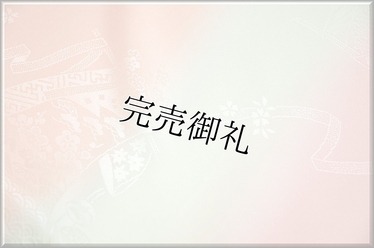 画像4: ■「振袖用」可愛いボカシが魅力 正絹 長襦袢■ (4)