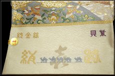 画像4: ■「丸勇謹製」 貝紫 純金 シルクロード 豪華絢爛 袋帯■ (4)
