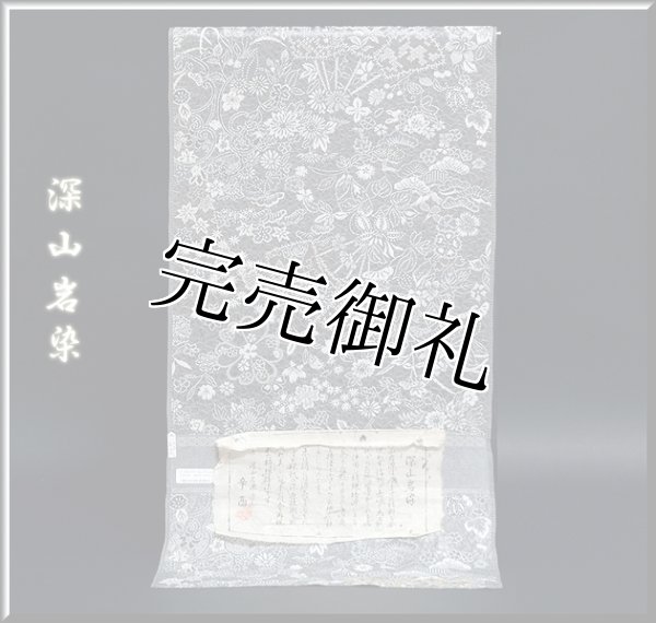 山岡古都」風 深山岩染 地模様起こし グレー地 丹後縮緬 小紋