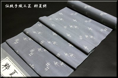 画像1: ■「粋夏絣」 伝統 手織工芸絣 夏物 正絹 紬■
