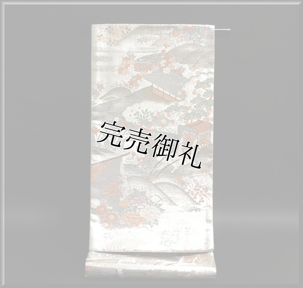 画像1: ■縁起文様 おしどりに松柄 銀色 袋帯■ (1)