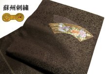 画像3: ■「京都イシハラ」謹製 蘇州刺繍 地紋 金糸織 仕立て上がり ９寸 名古屋帯■ (3)