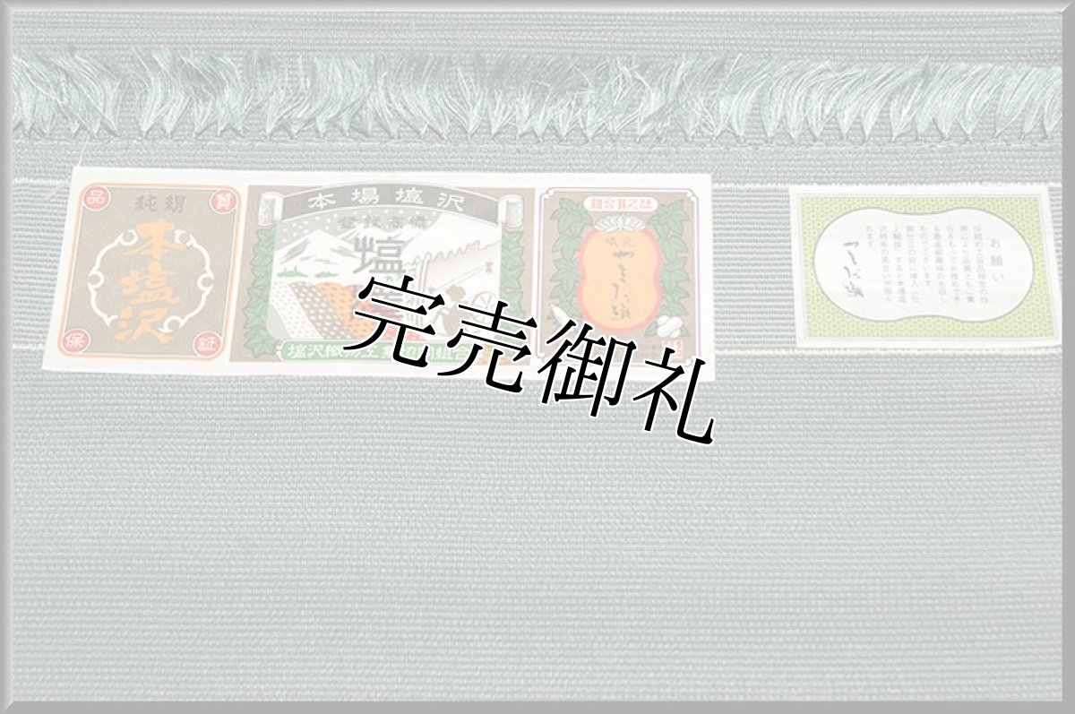 画像2: ■純絹 「本塩沢 やまだ織」 単衣に 袷にも 着尺■ (2)