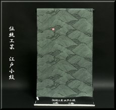 画像1: ■日本の絹 丹後ちりめん使用 手染め 落款入り 伝統工芸 江戸小紋■ (1)