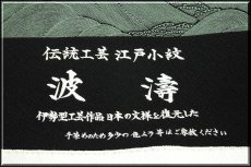 画像2: ■日本の絹 丹後ちりめん使用 手染め 落款入り 伝統工芸 江戸小紋■ (2)