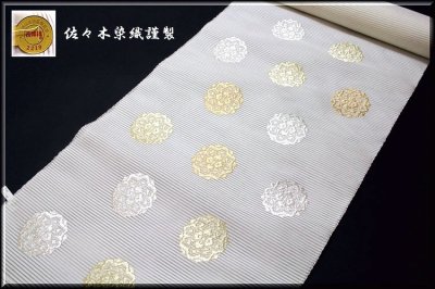 画像1: ■「佐々木染織」謹製 白地 上品で豪華な 夏物 絽 名古屋帯■