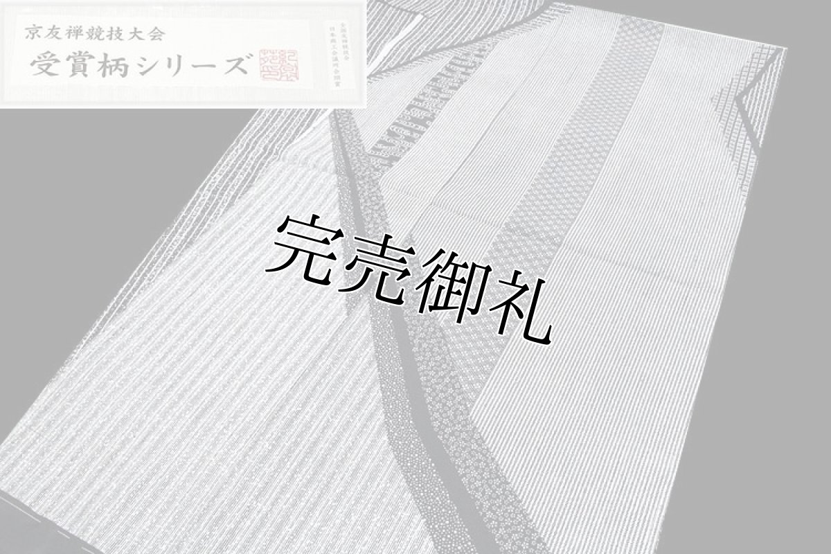 画像3: ■【全国友禅競技会 日本商工会議所会頭賞】 単衣に袷にも 「京友禅競技大会受賞柄」 結城紬 訪問着■ (3)