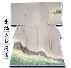 画像1: (訳ありアウトレット品)■「作家物 落款入り」 絵画のような 手描き 美しいボカシ 訪問着■ (1)