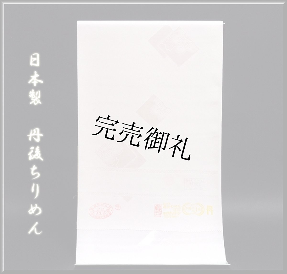 画像1: ■「日本製 丹後ちりめん」 ボカシ入り 可愛らしい桜柄 長襦袢■ (1)