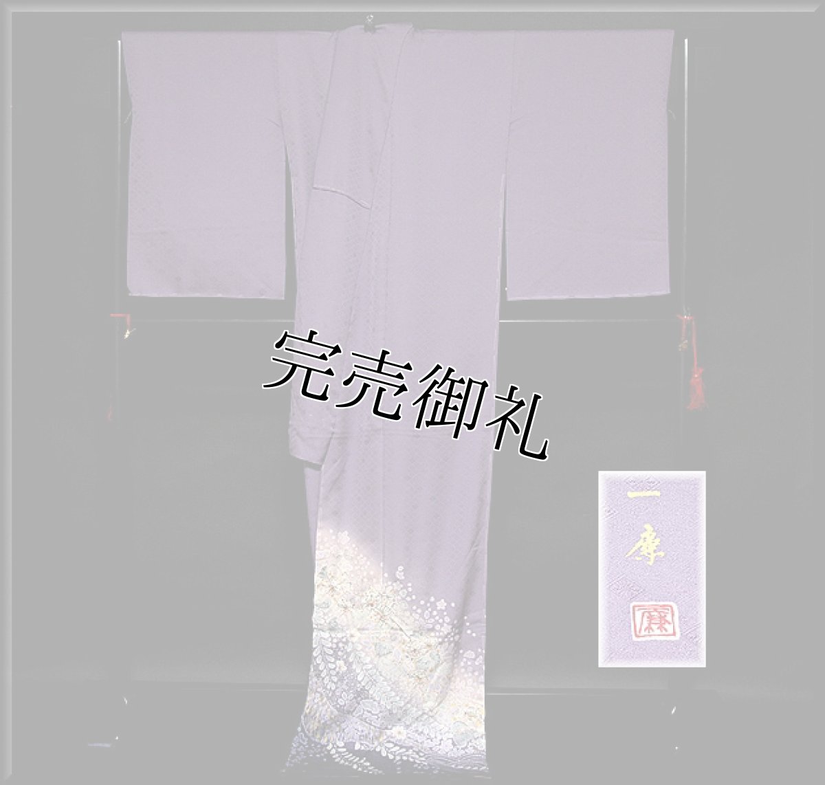 画像2: ■京友禅 「吉乃一廉」 辻が花 絞り 地紋 豪華絢爛 色留袖■ (2)