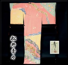画像2: ■「京友禅 松井青々」作 染め分けボカシ たたき染め 金駒刺繍 絶品 最高級 訪問着■ (2)