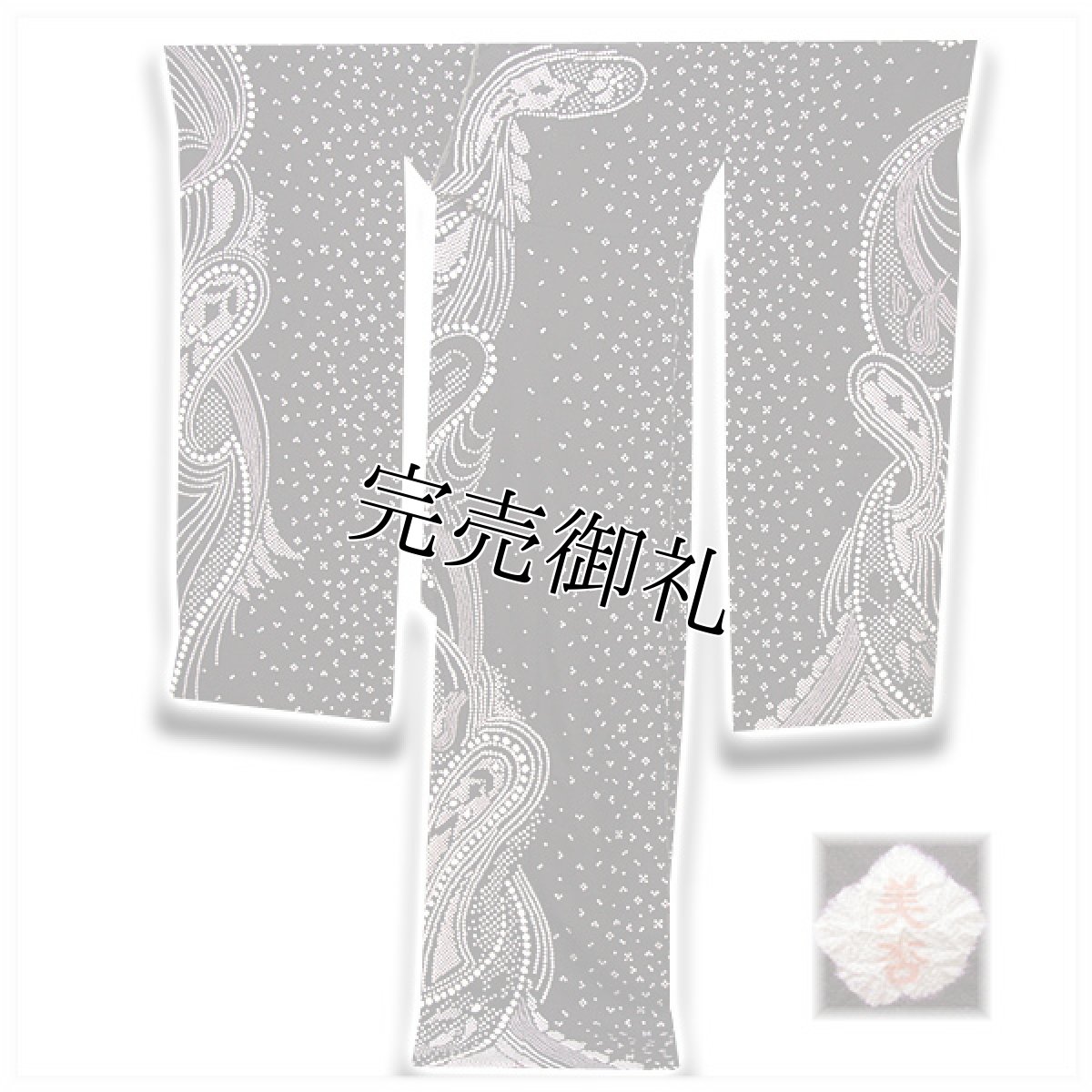 画像2: ■ふんだんに施された贅沢な絞り 落款入り 振袖■ (2)