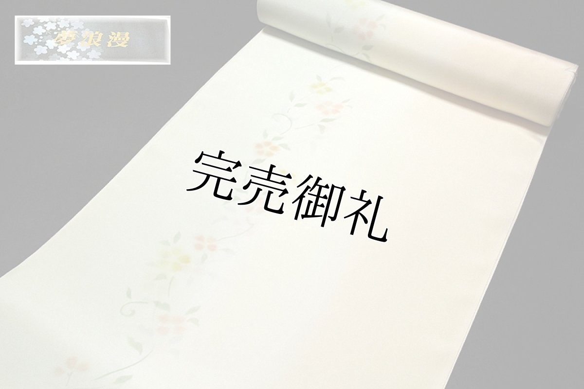 画像2: ■「夢浪漫」 上品なボカシ 花柄 正絹 長襦袢■ (2)