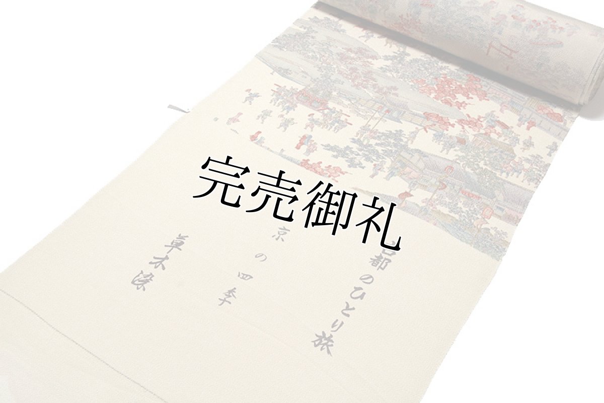 画像2: (訳ありアウトレット品)■「古都のひとり旅-京の四季」 草木染 古代ちりめん 正絹 小紋■ (2)