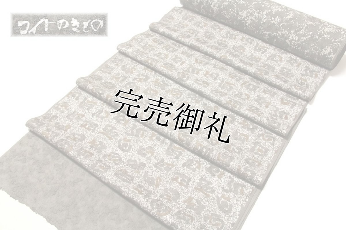 画像2: ■「コイトのきもの」 丹後ちりめん 正絹 小紋■ (2)