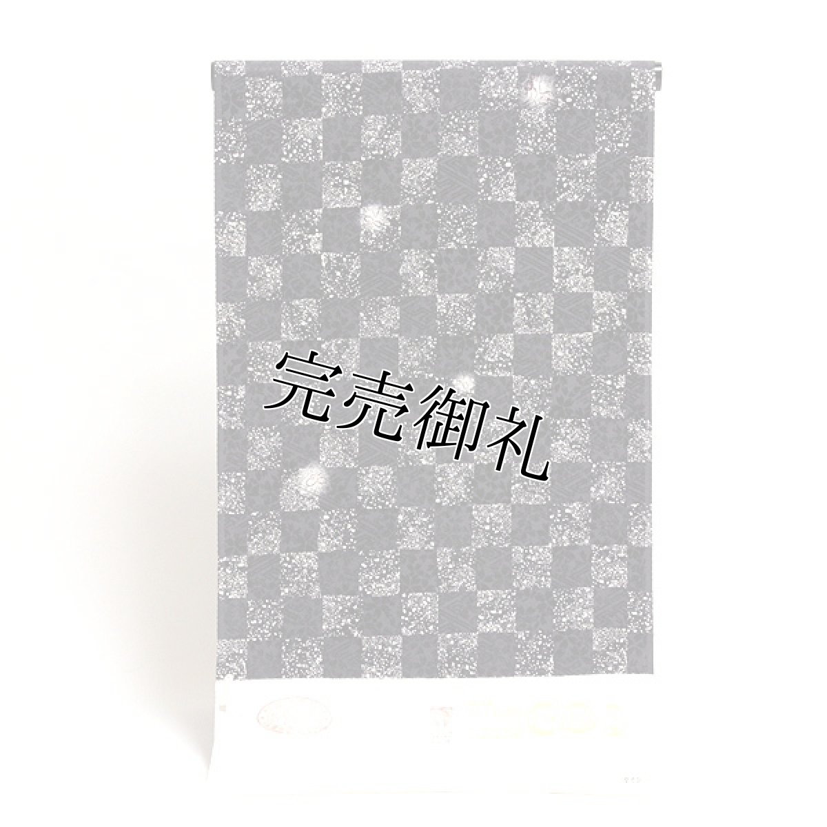 画像1: ■市松模様 地紋 黒色系 日本の絹 丹後ちりめん生地使用 正絹 小紋■ (1)