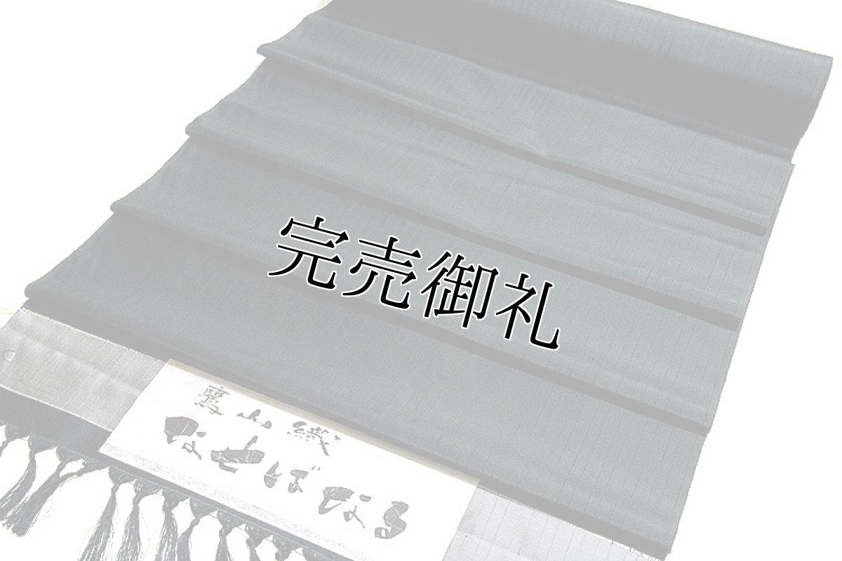 画像2: ■【鷹山織 米沢】 「なせばなる」 縦縞 男物 正絹 紬■ (2)