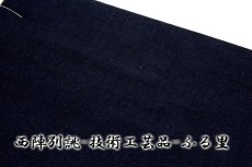 画像2: ■「西陣別誂-技術工芸品-ふる里」 濃紺色系 男物 着物羽織 正絹 紬 アンサンブル■ (2)