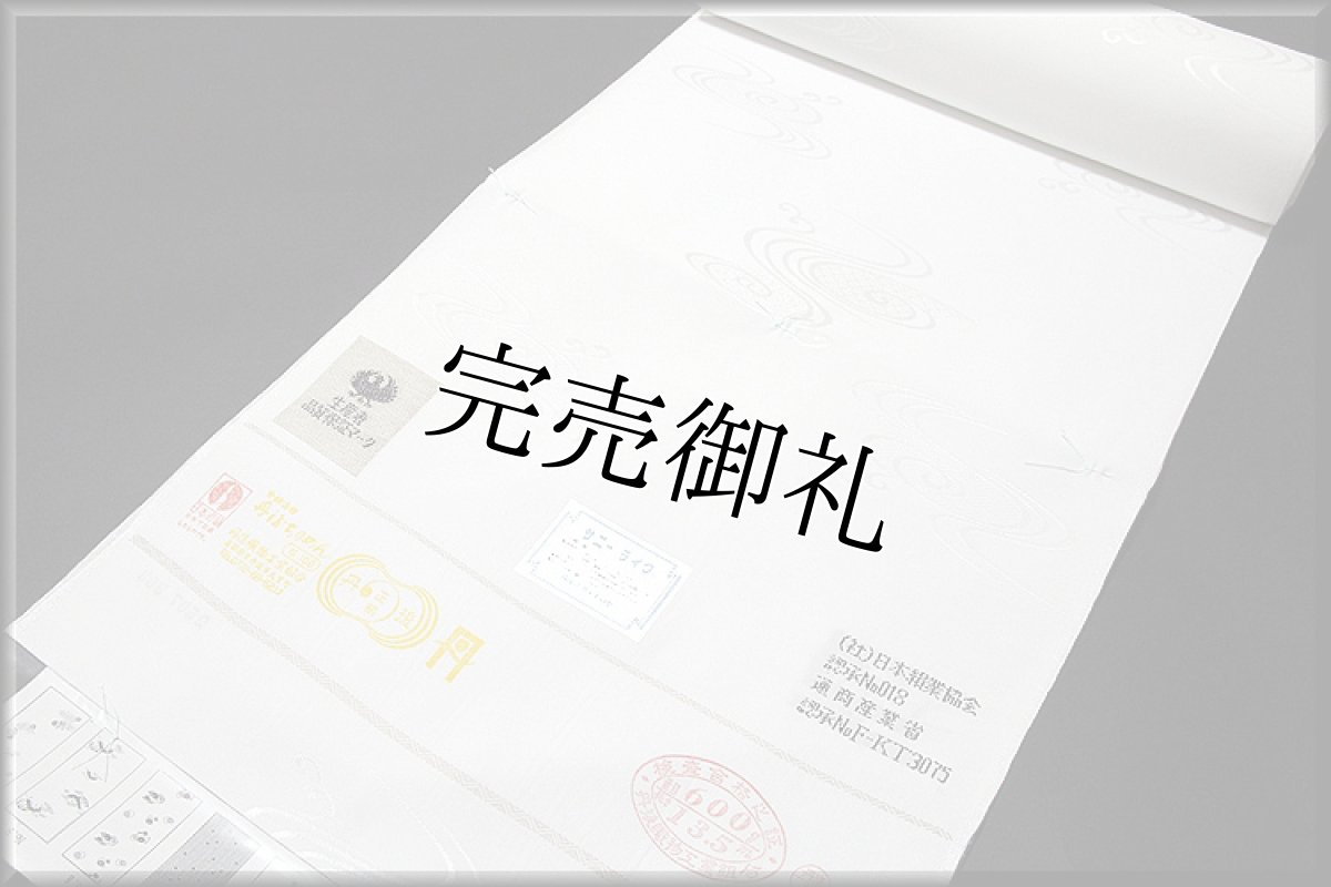 画像2: ■「日本の絹 丹後ちりめん」 サニーライク 白地 礼装用 正絹 長襦袢■ (2)