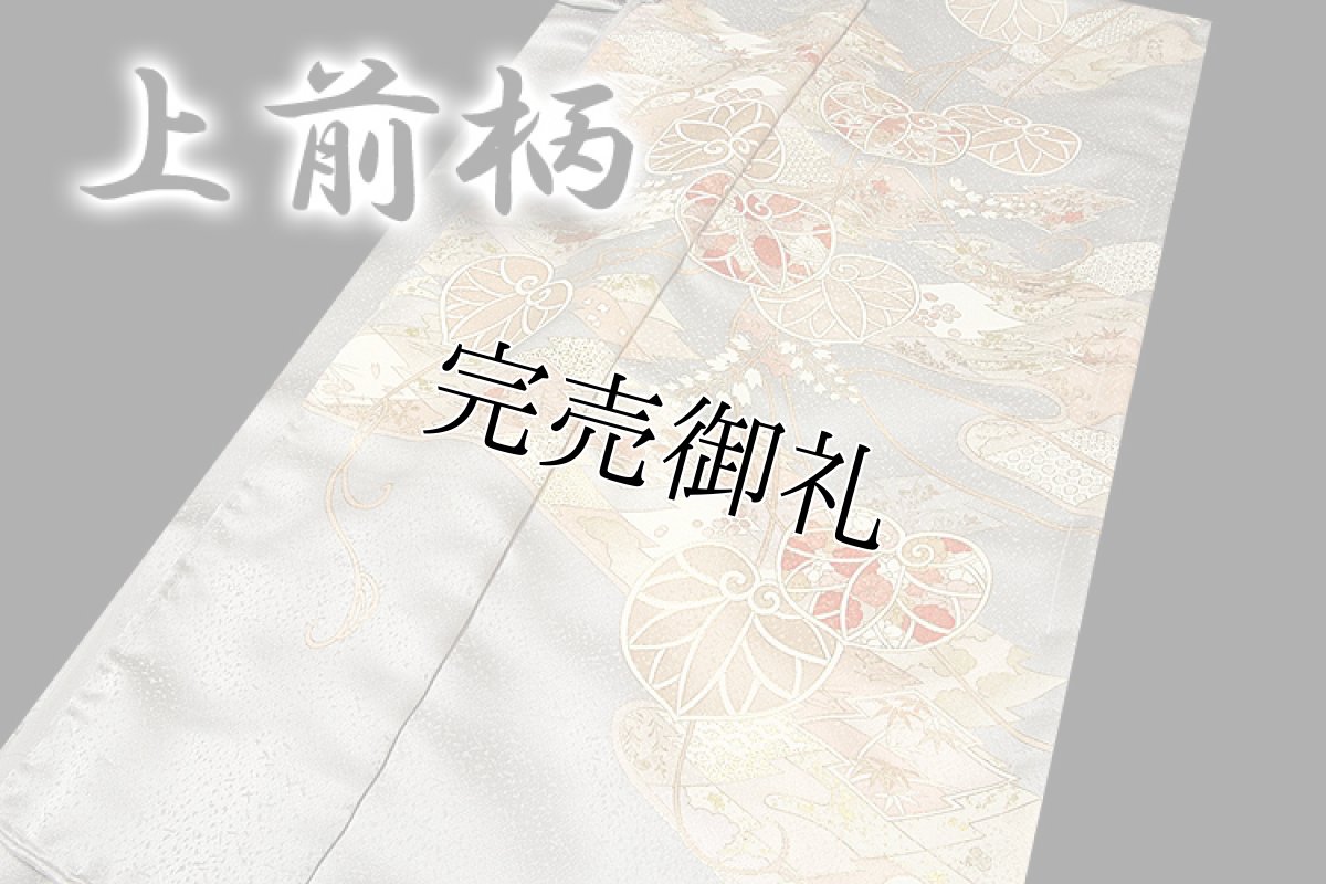 画像3: ■老舗「大塚謹製」 地紋 丹後ちりめん 最高級 訪問着■ (3)