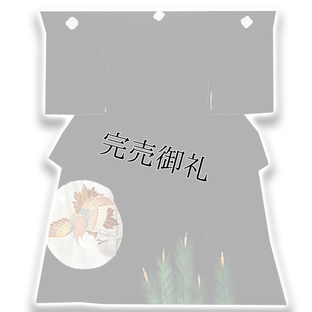 画像1: ■「伊と幸」謹製 【贅沢の極み】 刺繍尽くし 丹頂鶴 最高級 黒留袖■ (1)