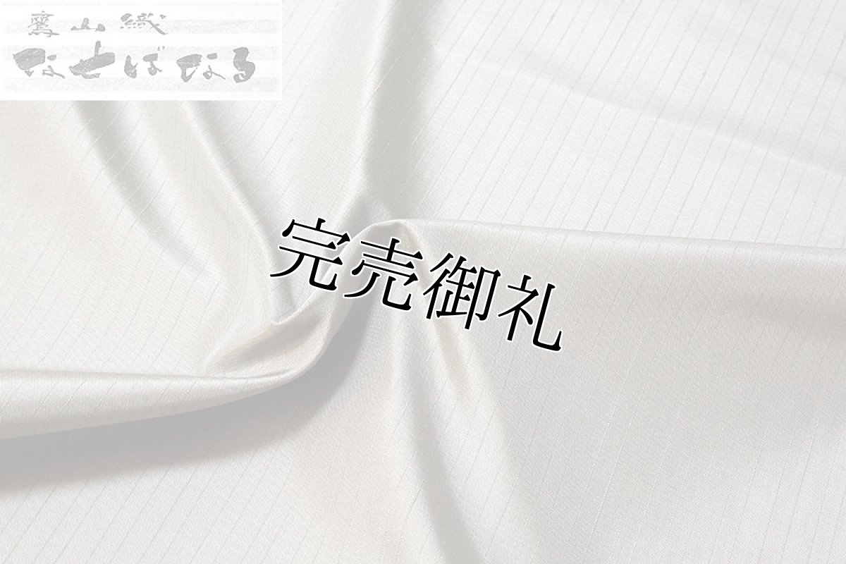 画像4: (訳ありアウトレット品)■【鷹山織 米沢】 「なせばなる」 縦縞 男物 正絹 紬■ (4)