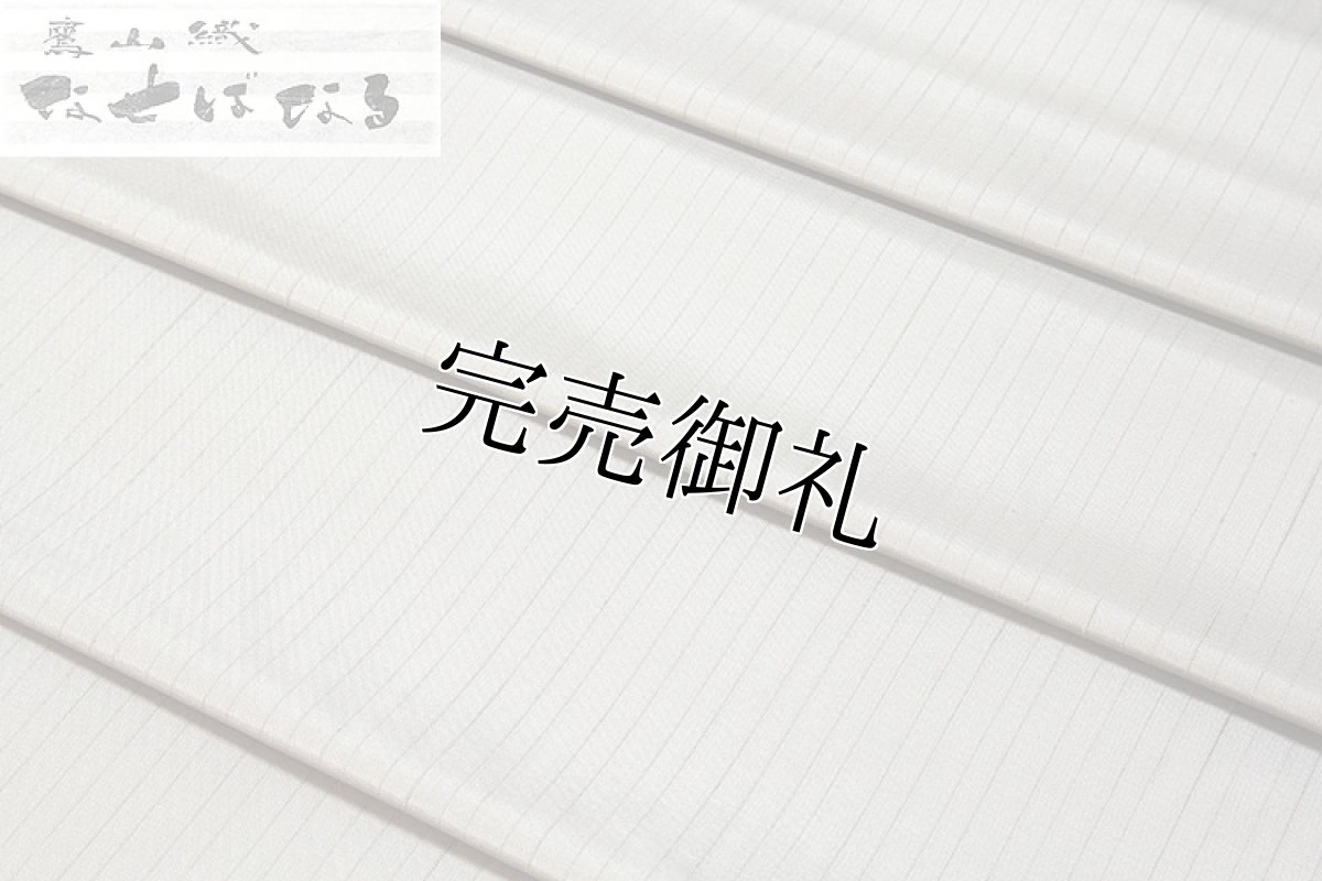 画像3: (訳ありアウトレット品)■【鷹山織 米沢】 「なせばなる」 縦縞 男物 正絹 紬■ (3)