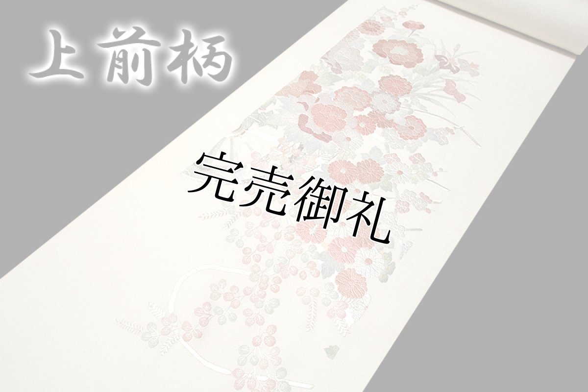 画像2: (訳ありアウトレット品)■「日本総刺繍-相良刺繍」 地紋 大鳳緞子 正絹 付下げ■ (2)