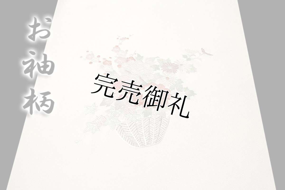 画像4: (訳ありアウトレット品)■「日本総刺繍-相良刺繍」 地紋 大鳳緞子 正絹 付下げ■ (4)