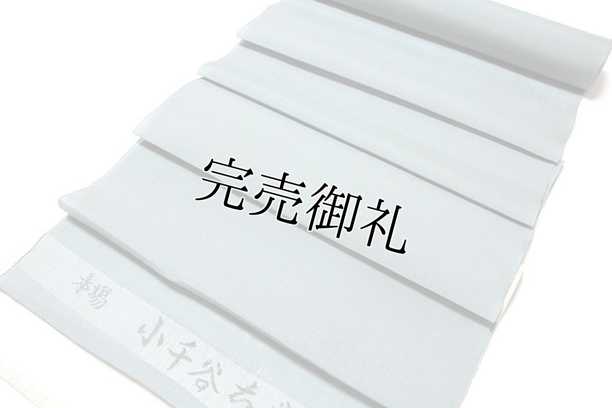 画像3: ■「本場 小千谷ちぢみ」 和光謹製 夏物 本麻 男物 長襦袢■ (3)