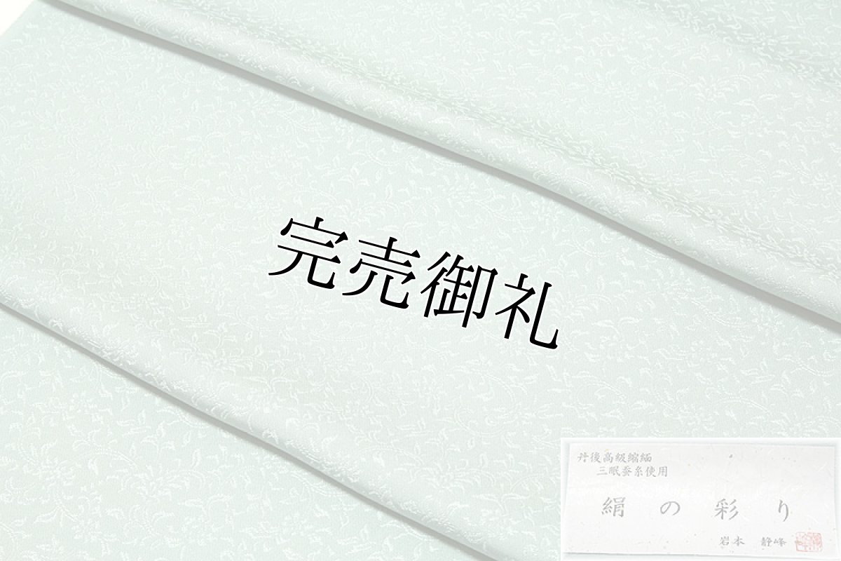 画像3: ■「丹後高級縮緬-三眠蚕糸使用 岩本静峰作」 絹の彩り 正絹 色無地■ (3)
