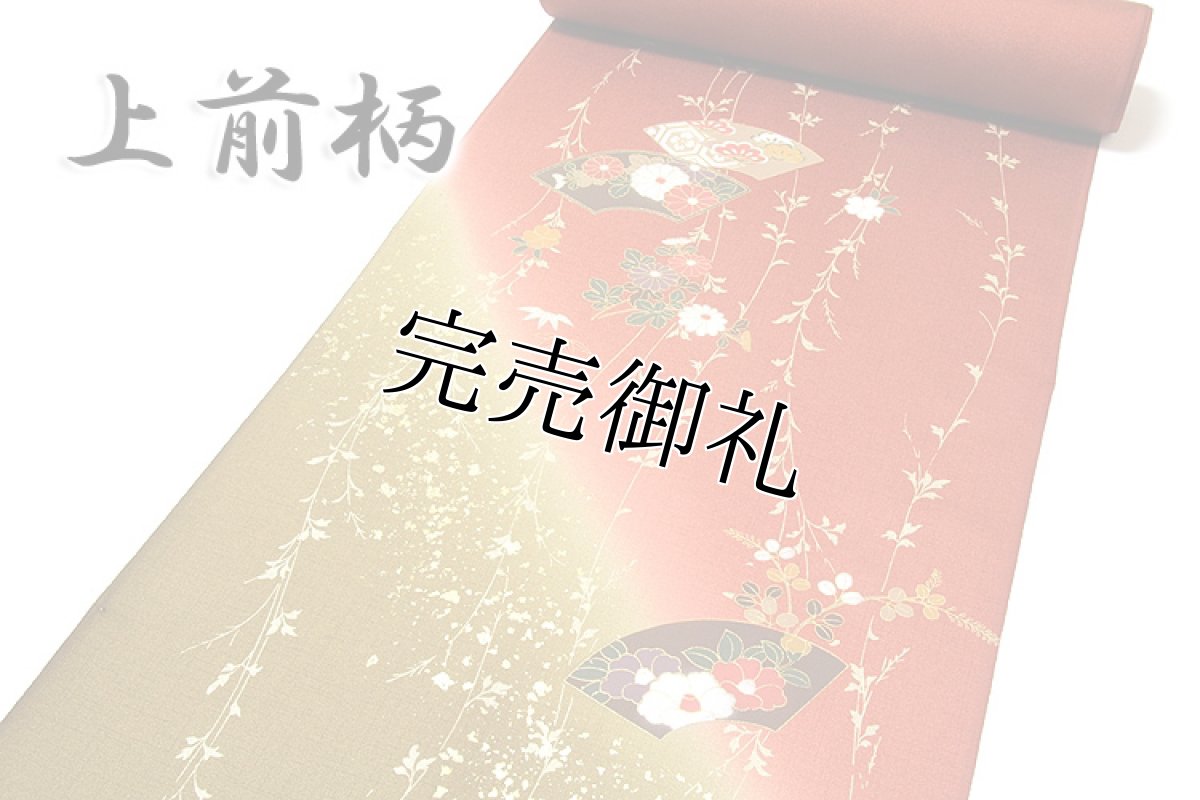 画像2: ■煌びやかな金彩加工 ボカシ 草花模様 正絹 付下げ■ (2)