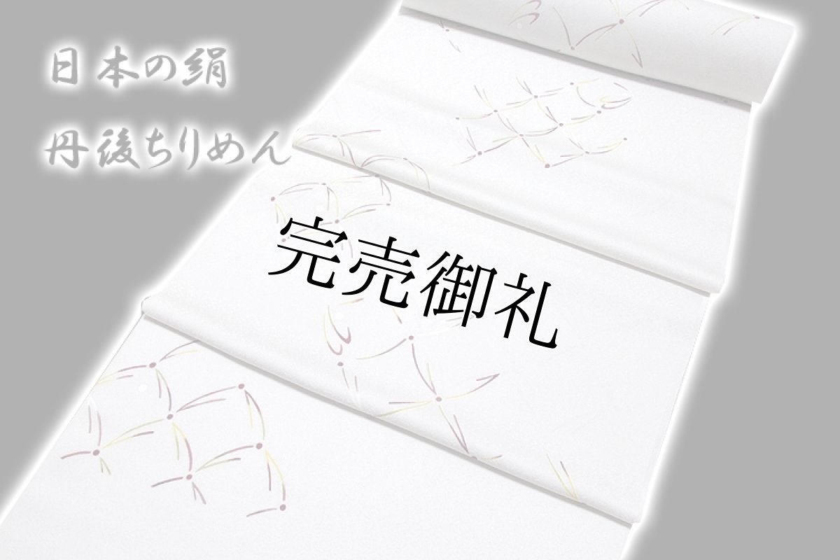 画像2: ■「日本の絹 丹後ちりめん」 地紋 オシャレ 正絹 小紋■ (2)