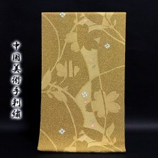 画像1: ■「中国美術手刺繍」 地紋 丹後ちりめん 正絹 小紋■ (1)