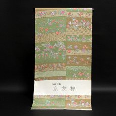 画像1: ■「伝統工芸 京友禅」 花模様 絞り風柄 正絹 小紋■ (1)