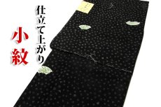 画像1: ■「仕立て上がり-新品」 洗える着物 高級御仕立 小紋■ (1)