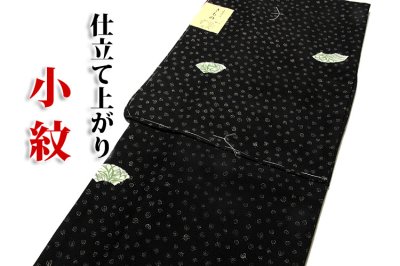 画像1: ■「仕立て上がり-新品」 洗える着物 高級御仕立 小紋■