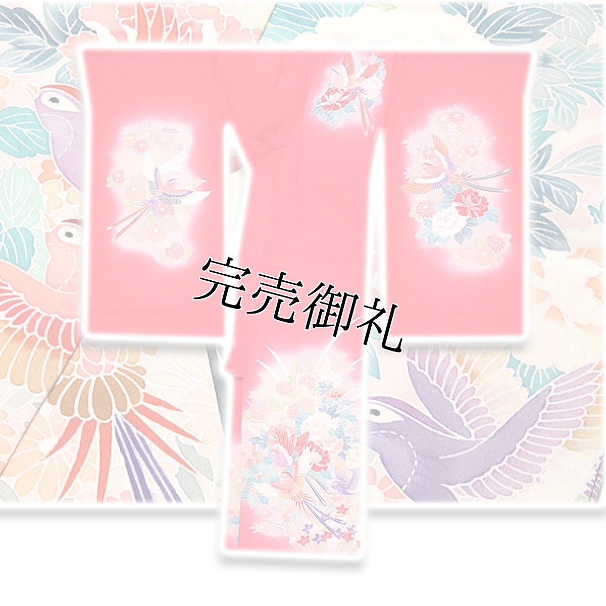 画像2: （訳ありアウトレット品）■「本染め」 ボカシ 華やかな 女児三才 三ッ身 七五三 正絹 仮絵羽 未仕立て品 着物■ (2)