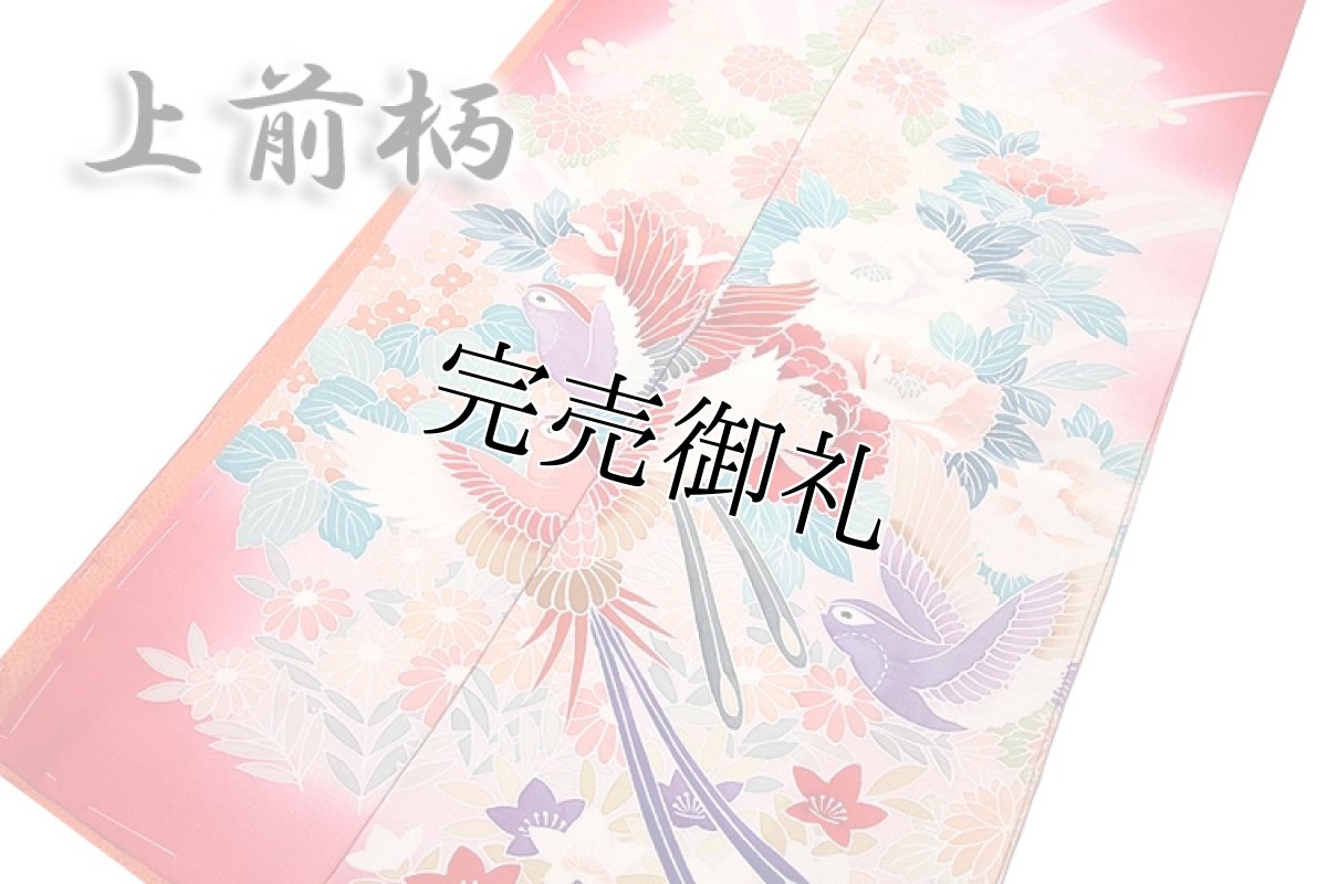 画像3: （訳ありアウトレット品）■「本染め」 ボカシ 華やかな 女児三才 三ッ身 七五三 正絹 仮絵羽 未仕立て品 着物■ (3)