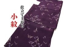 画像1: ■「Ｍ寸-仕立て上がり-新品」 洗える着物 高級御仕立 オシャレ 小紋■ (1)